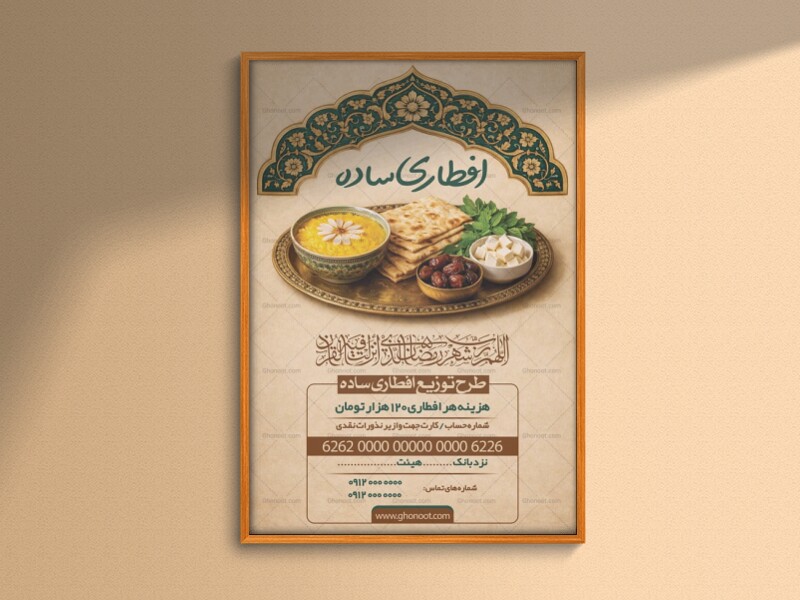 طرح-لایه-باز-افطاری-ساده-+-استوری