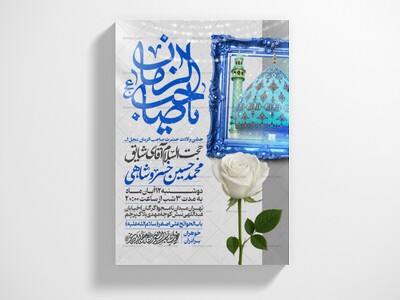 طرح-اطلاعیه-مراسم-جشن-نیمه-شعبان