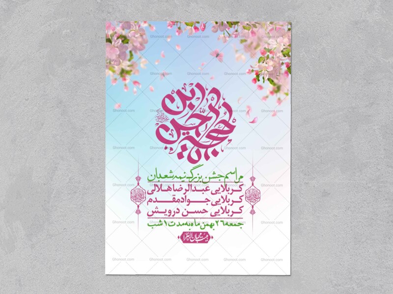 اطلاعیه-لایه-باز-ولادت-امام-زمان-عج-+-استوری-فضای-مجازی