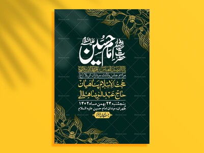 اطلاعیه-لایه-باز-ولادت-سرداران-کربلا-+-استوری-فضای-مجازی