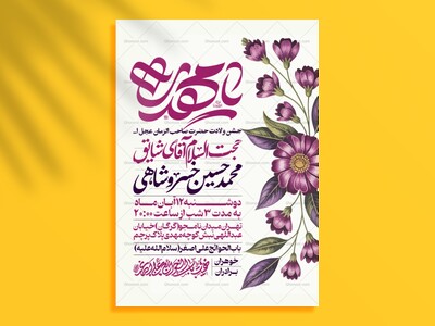 طرح-اطلاعیه-مراسم-جشن-نیمه-شعبان