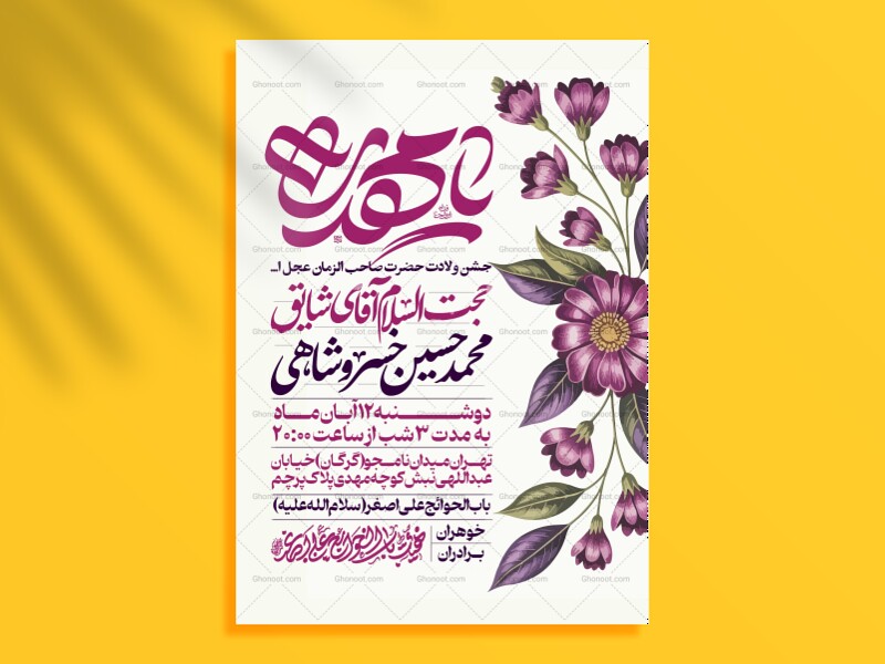 طرح-اطلاعیه-مراسم-جشن-نیمه-شعبان