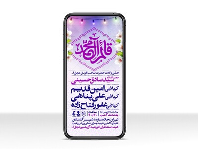 طرح-استوری-اطلاعیه-مراسم-جشن-نیمه-شعبان