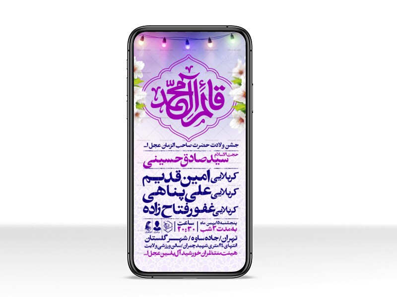 طرح-استوری-اطلاعیه-مراسم-جشن-نیمه-شعبان