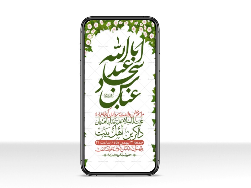 استوری-لایه-باز-ولادت-سرداران-کربلا