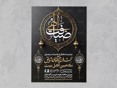 طرح-اطلاعیه-استقبال-از-ماه-مبارک-رمضان