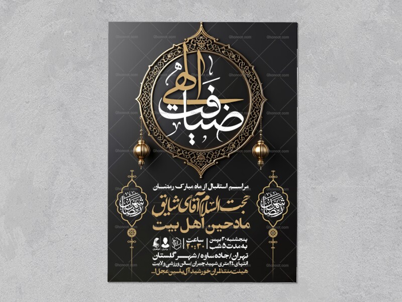 طرح-اطلاعیه-استقبال-از-ماه-مبارک-رمضان