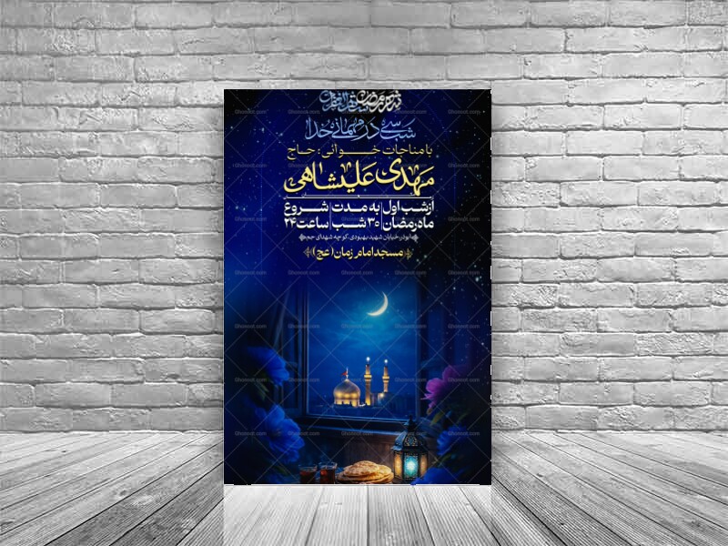 لایه-باز-شب-های-رمضان