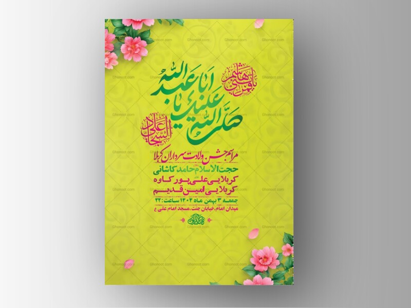 طرح-لایه-باز-ولادت-سرداران-کربلا-+-استوری-