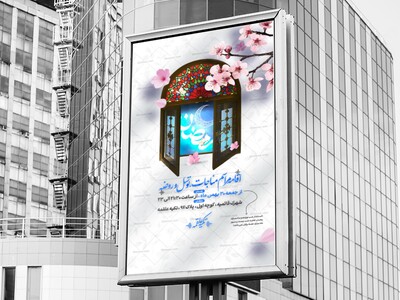 اطلاعیه-لایه-باز-ماه-مبارک-رمضان