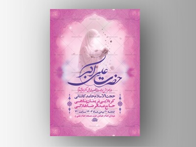 طرح-لایه-باز-ولادت-حضرت-علی-اکبر-ع-+-استوری