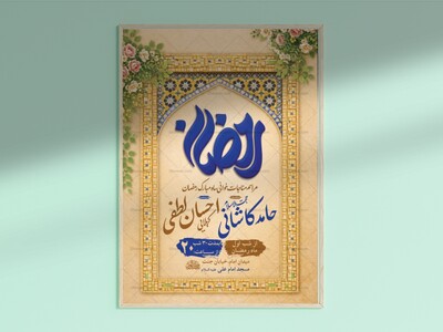 طرح-لایه-باز-مناجات-خوانی-ماه-رمضان-+-استوری