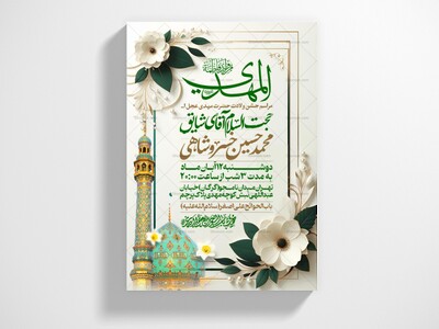 طرح-اطلاعیه-مراسم-جشن-نیمه-شعبان