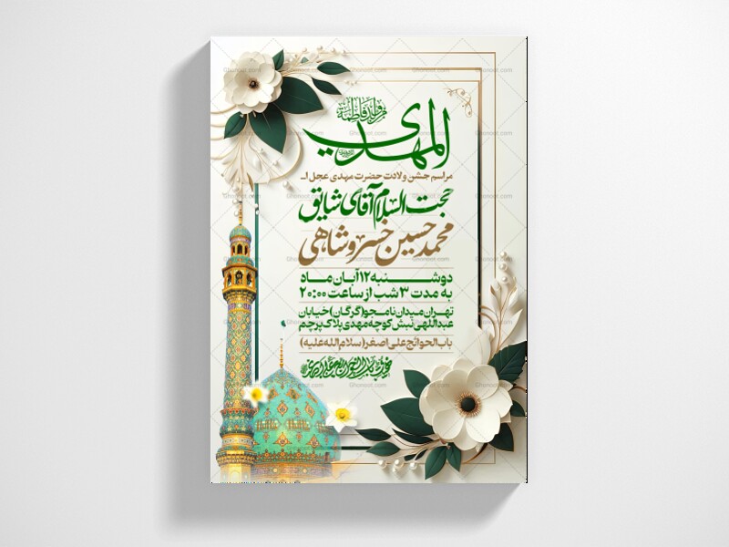 طرح-اطلاعیه-مراسم-جشن-نیمه-شعبان