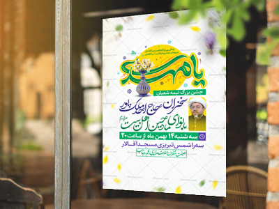 تراکت-لایه-باز-نیمه-شعبان