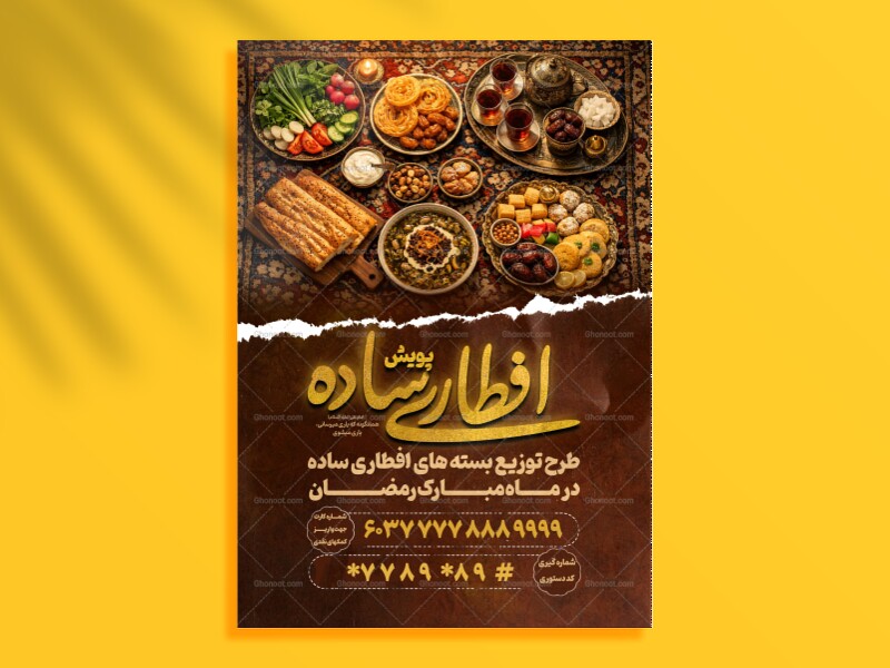 اطلاعیه-افطاری-ساده