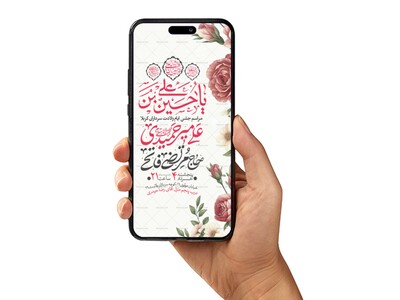 اطلاعیه-استوری-جشن-ولادت-سرداران-کربلا