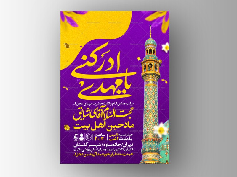 طرح-اطلاعیه-مراسم-جشن-نیمه-شعبان
