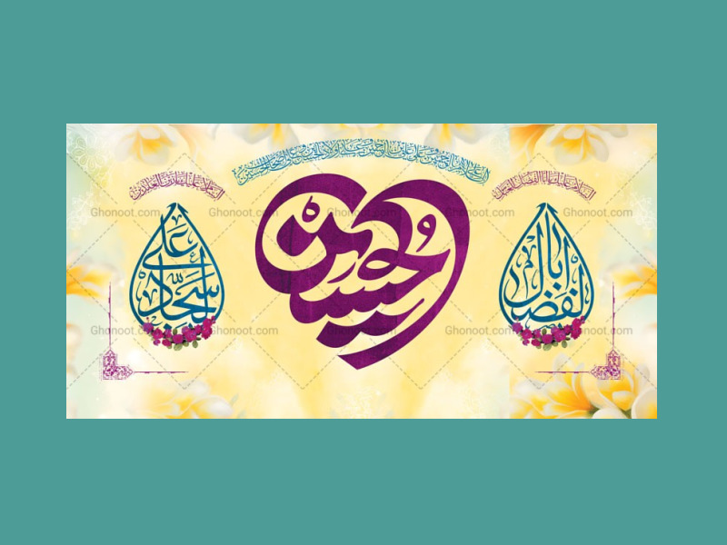 طرح-لایه-باز-پشت-منبر-ولادت-سرداران-کربلا