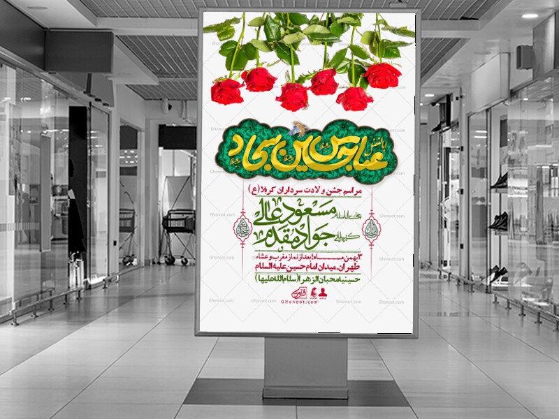 اطلاعیه-لایه-باز-ولادت-سرداران-کربلا-+-استوری-فضای-مجازی