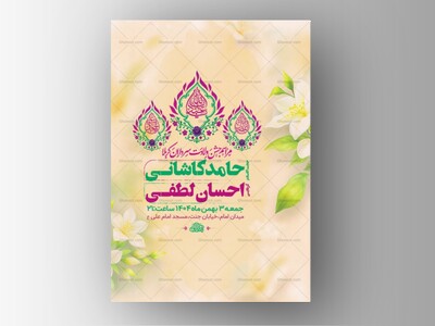 طرح-ولادت-سرداران-کربلا-+-استوری-