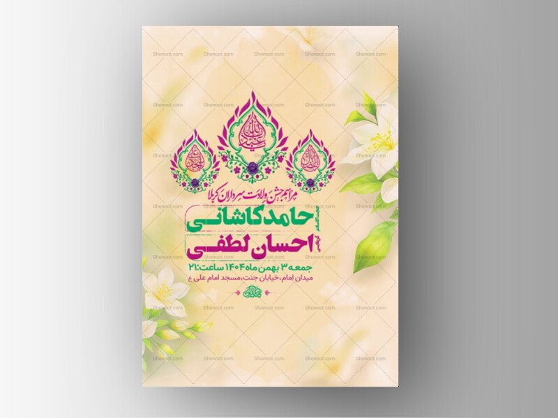 طرح-ولادت-سرداران-کربلا-+-استوری-