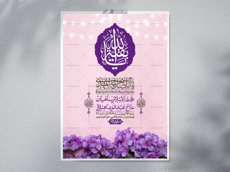 اطلاعیه-لایه-باز-ولادت-امام-زمان-عج-+-استوری-فضای-مجازی