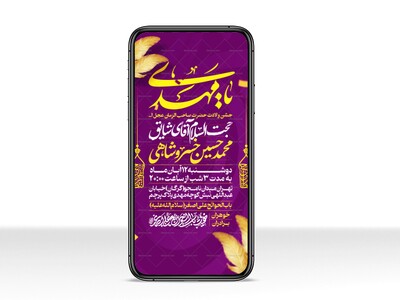طرح-استوری-اطلاعیه-مراسم-جشن-نیمه-شعبان