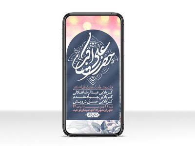 استوری-لایه-باز-ولادت-امام-علی-اکبر-ع