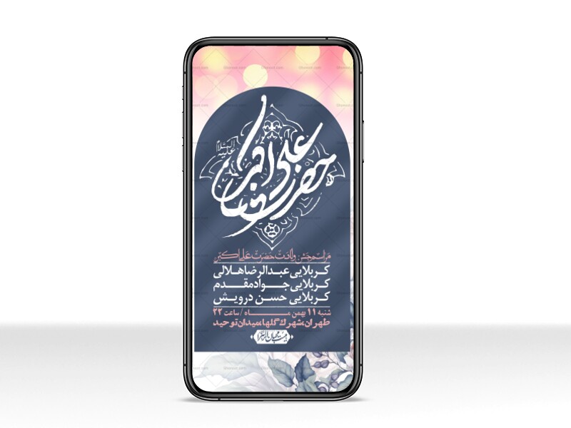 استوری-لایه-باز-ولادت-امام-علی-اکبر-ع