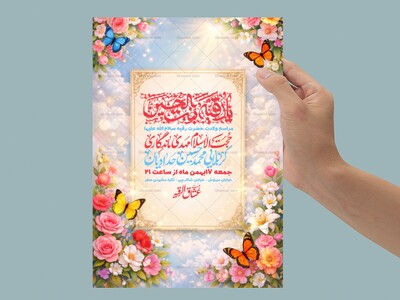 لایه-باز-ولادت-حضرت-رقیه-سلام-علیها