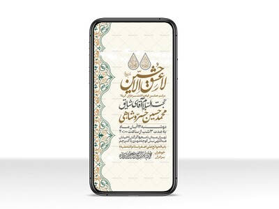 اطلاعیه-استوری-جشن-ولادت-سرداران-کربلا