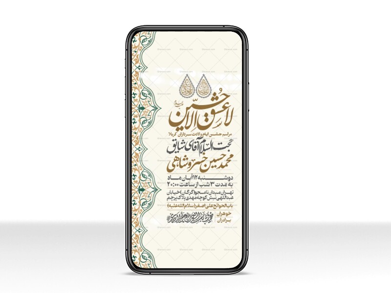 اطلاعیه-استوری-جشن-ولادت-سرداران-کربلا