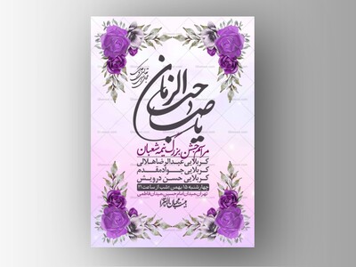 اطلاعیه-لایه-باز-ولادت-امام-زمان-عج-+-استوری-فضای-مجازی