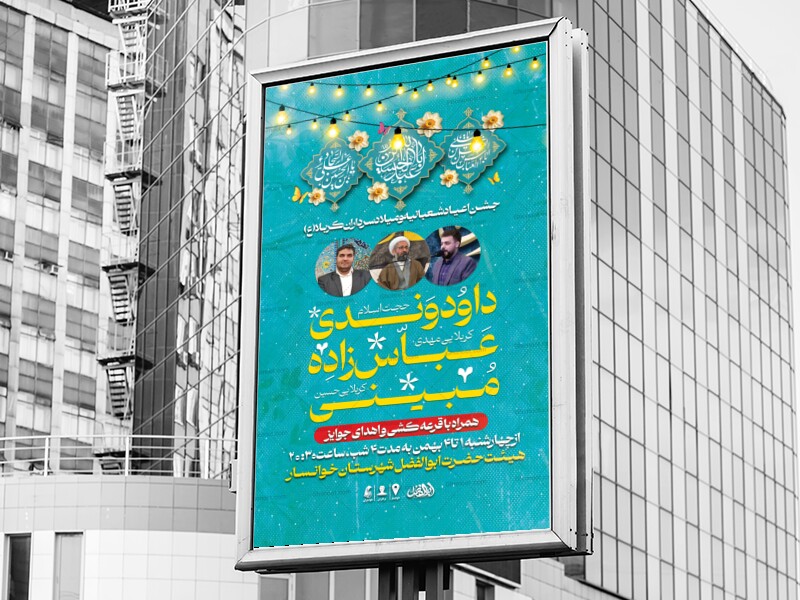 اطلاعیه-لایه-باز-ولادت-سرداران-کربلا