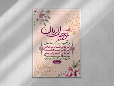 اطلاعیه-باکیفیت-ولایه-باز-نیمه-شعبان+-استوری-فضای-مجازی