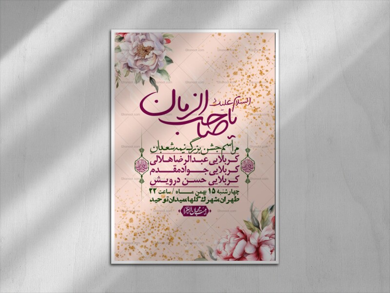 اطلاعیه-باکیفیت-ولایه-باز-نیمه-شعبان+-استوری-فضای-مجازی