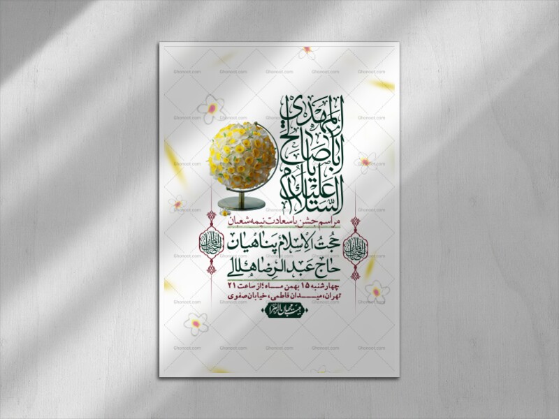 اطلاعیه-باکیفیت-ولایه-باز-نیمه-شعبان+-استوری-فضای-مجازی