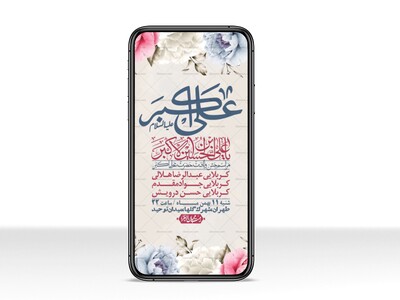 استوری-لایه-باز-ولادت-امام-علی-اکبر-ع