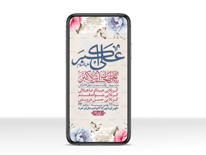 استوری-لایه-باز-ولادت-امام-علی-اکبر-ع