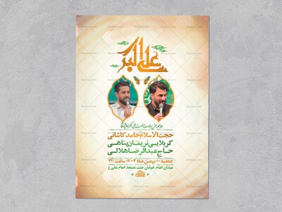 طرح-لایه-باز-ولادت-حضرت-علی-اکبر-ع-+-استوری