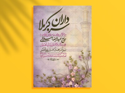 اطلاعیه-با-کیفیت-ولایه-باز-ولادت-سرداران-کربلا-+-استوری-فضای-مجازی