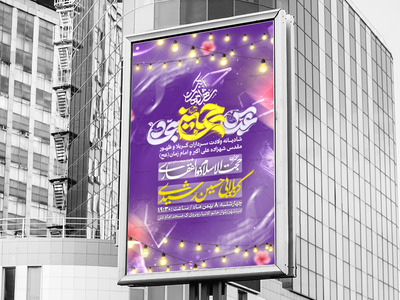 اطلاعیع-شهادت-امام-سجاد