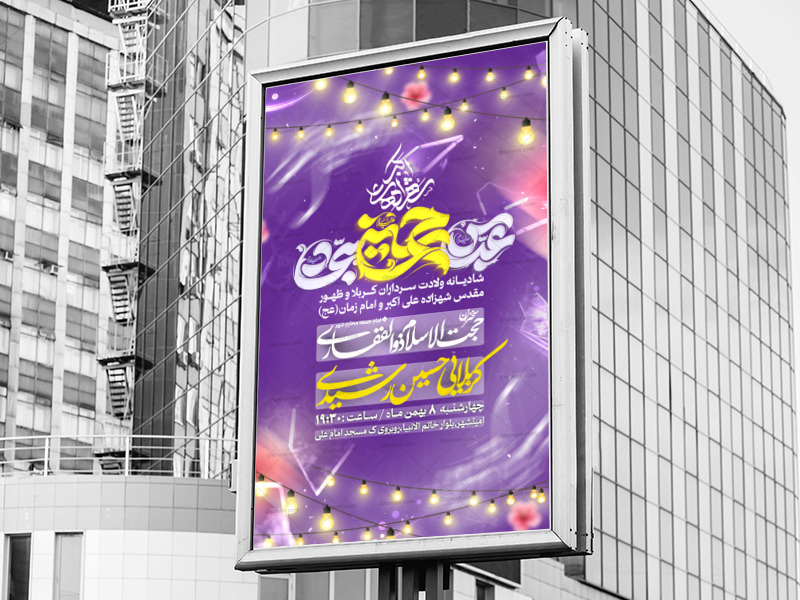 اطلاعیع-شهادت-امام-سجاد