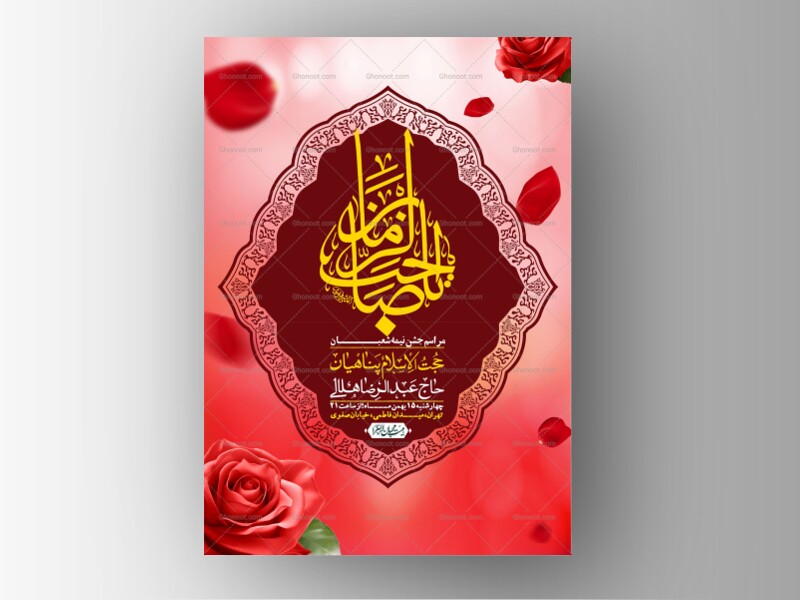 اطلاعیه-باکیفیت-ولایه-باز-نیمه-شعبان+-استوری-فضای-مجازی