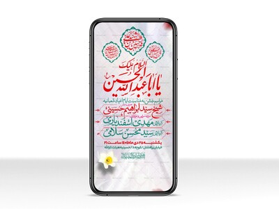 اطلاعیه-استوری-جشن-ولادت-سرداران-کربلا