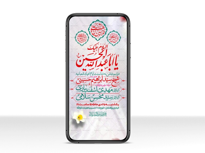 اطلاعیه-استوری-جشن-ولادت-سرداران-کربلا