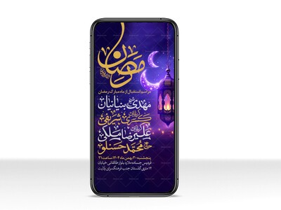 طرح-اطلاعیه-استوری-استقبال-از-ماه-مبارک-رمضان