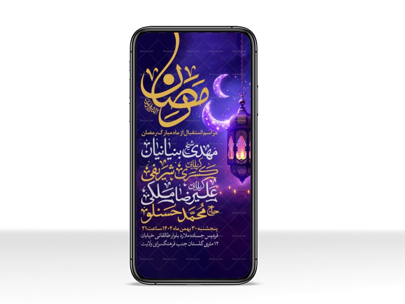 طرح-اطلاعیه-استوری-استقبال-از-ماه-مبارک-رمضان