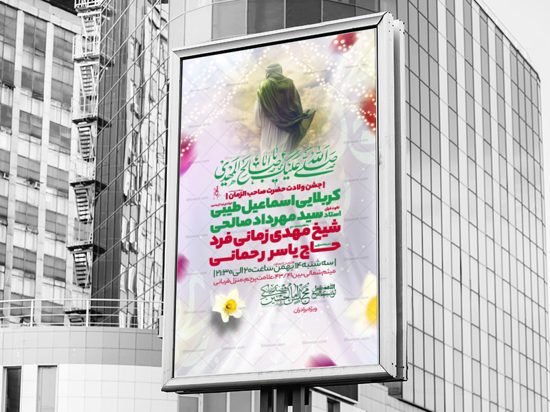 اطلاعیه-نیمه-شعبان